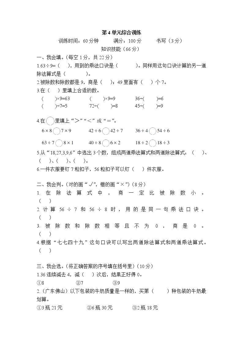 人教版小学二年级数学下册第四单元综合训练卷（二）含答案