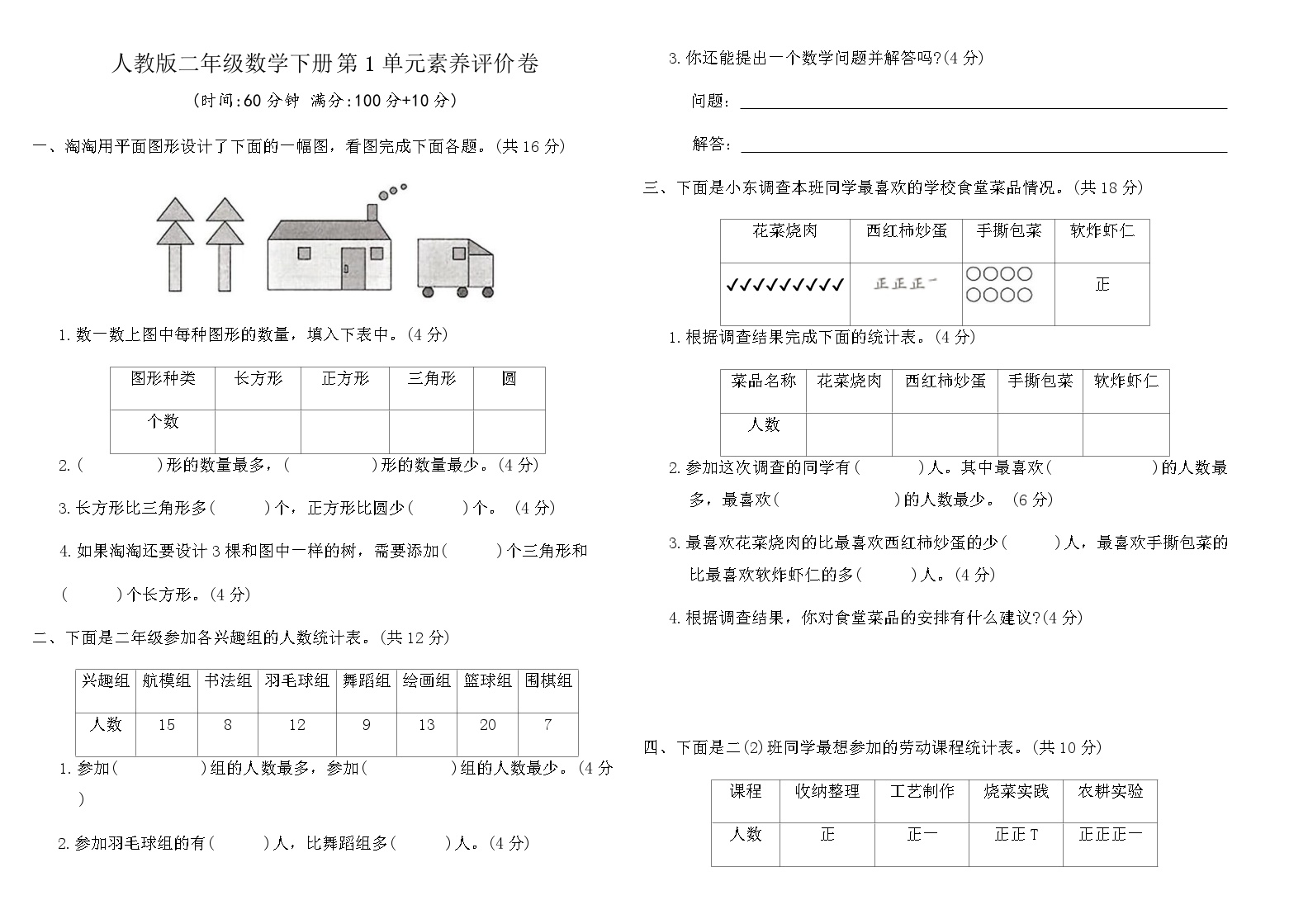 人教版二年级数学下册第一单元素养评价卷（含答案）