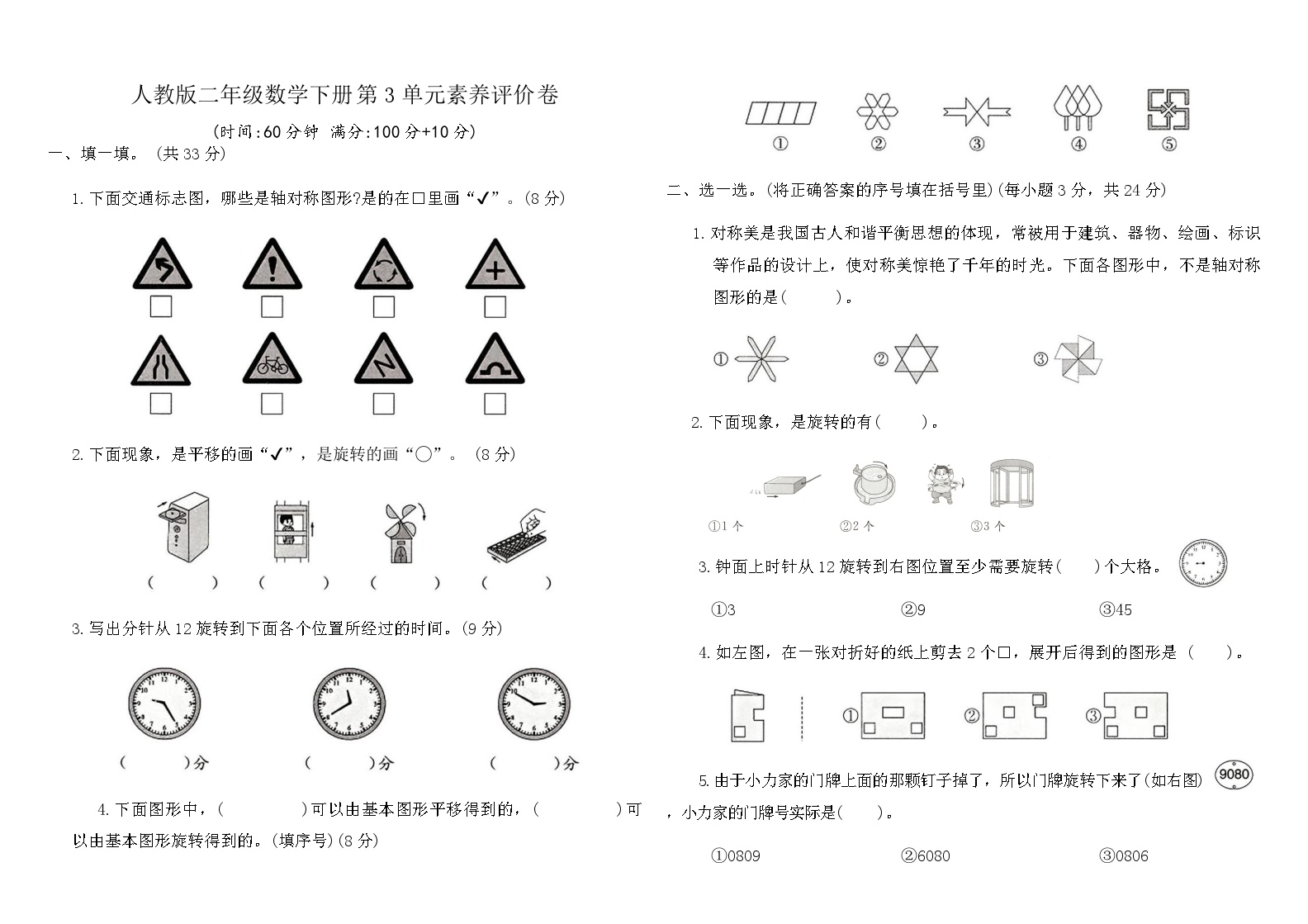 人教版二年级数学下册第三单元素养评价卷（含答案）