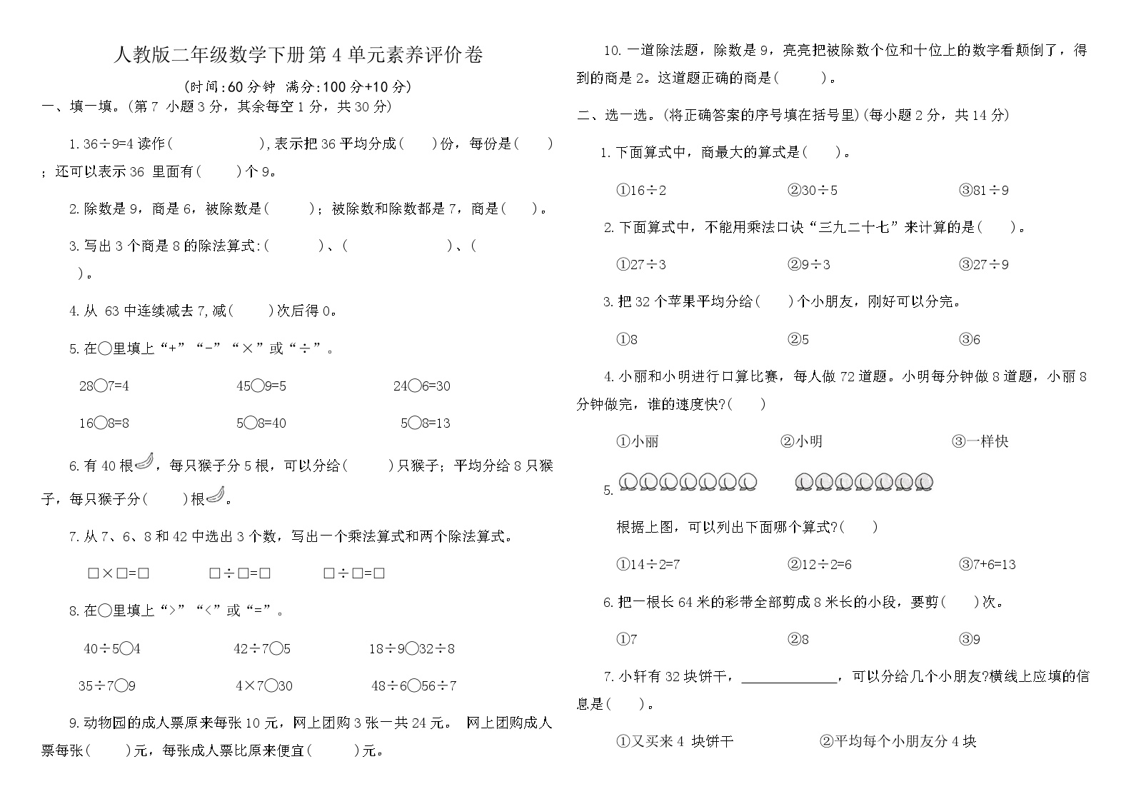 人教版二年级数学下册第四单元素养评价卷（含答案）