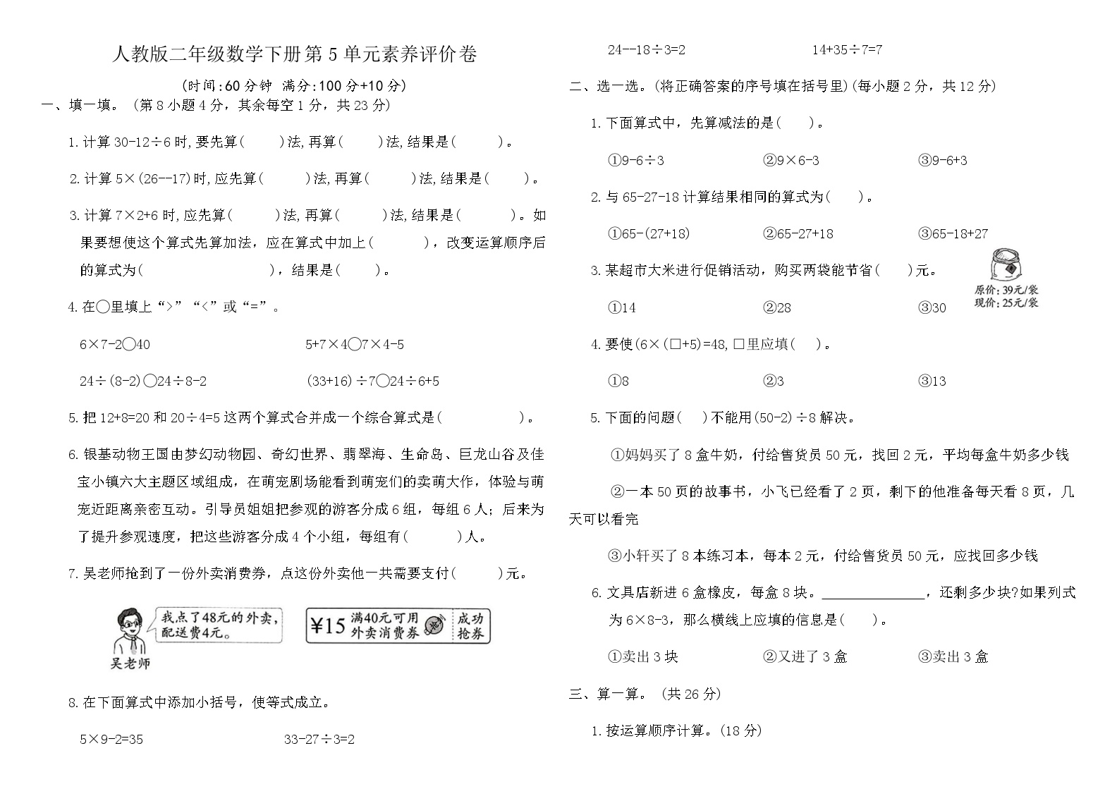 人教版二年级数学下册第五单元素养评价卷（含答案）