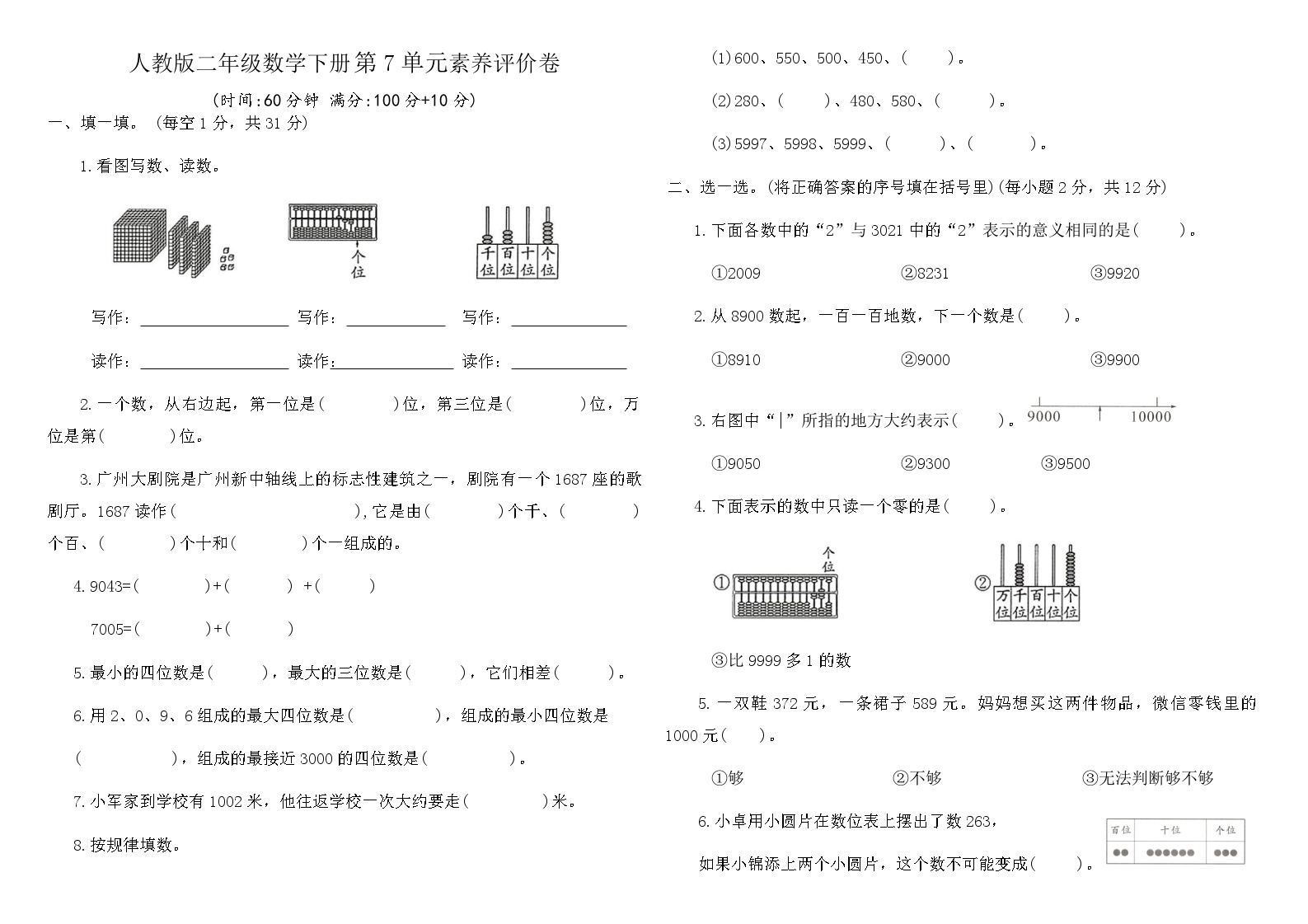 人教版二年级数学下册第七单元素养评价卷（含答案）