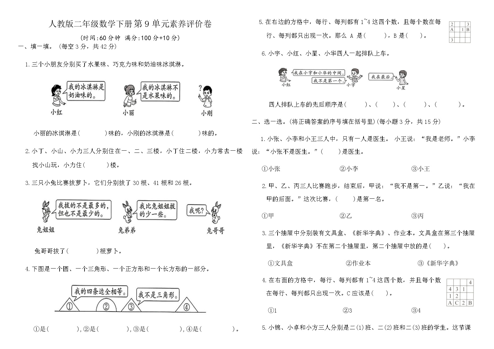 人教版二年级数学下册第九单元素养评价卷（含答案）