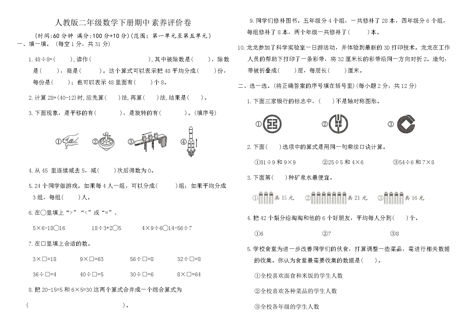 人教版二年级数学下册期中素养评价卷（含答案）