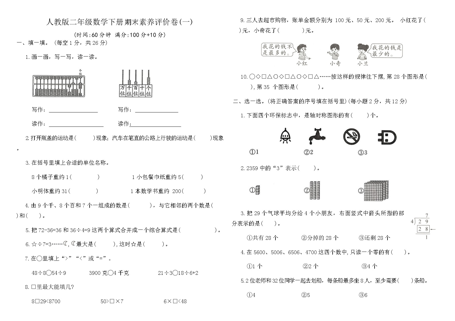 人教版二年级数学下册期末素养评价卷一（含答案）
