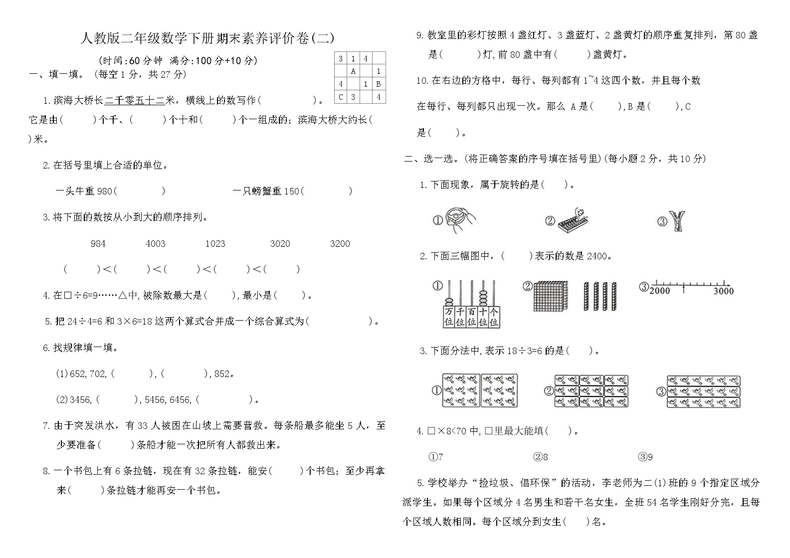 人教版二年级数学下册期末素养评价卷二（含答案）