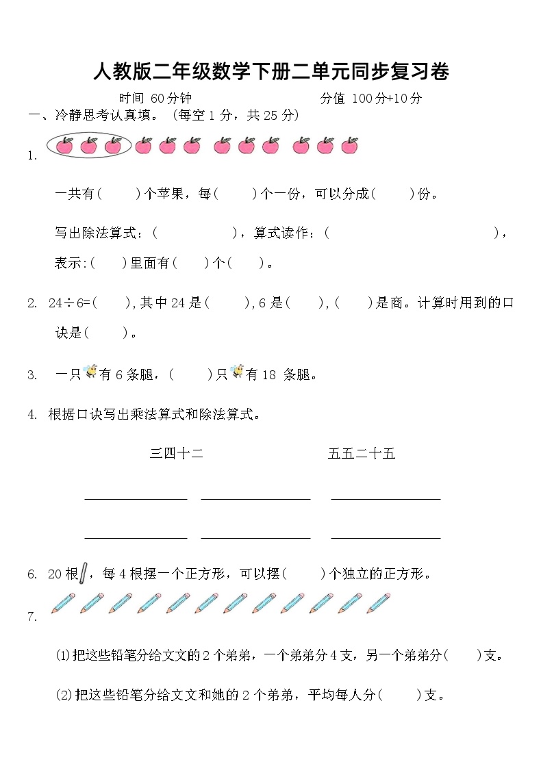 人教版小学二年级数学下册第二单元同步复习卷（含答案）