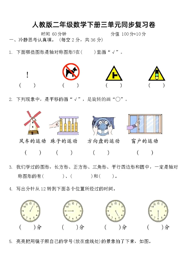 人教版小学二年级数学下册第三单元同步复习卷（含答案）