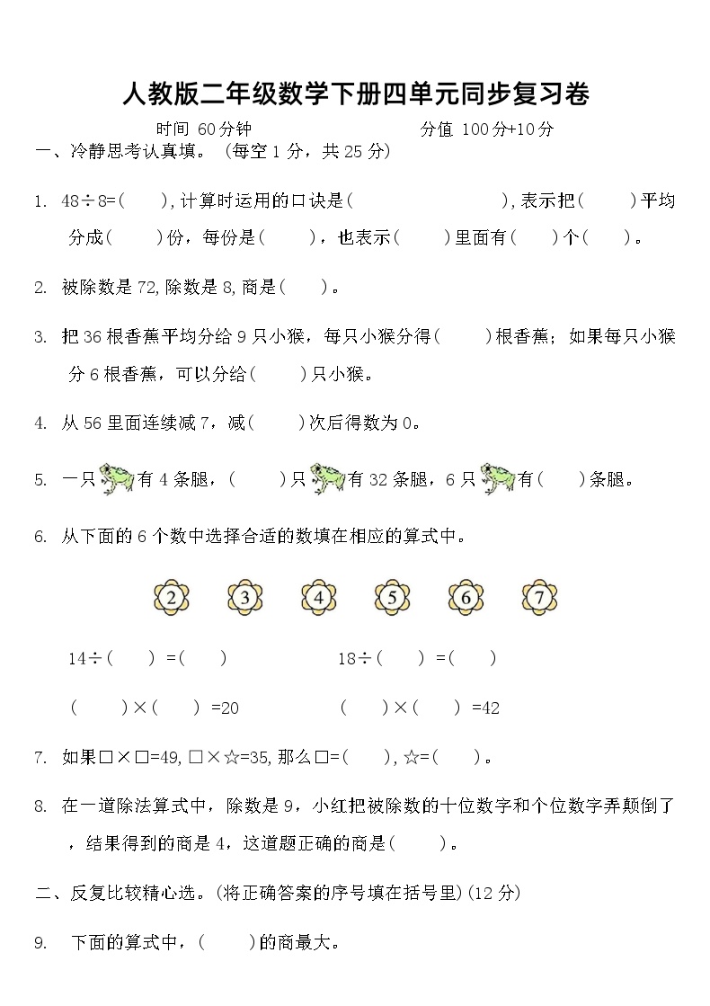 人教版小学二年级数学下册第四单元同步复习卷（含答案）