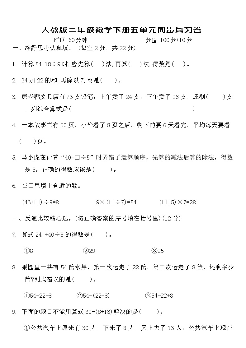 人教版小学二年级数学下册第五单元同步复习卷（含答案）