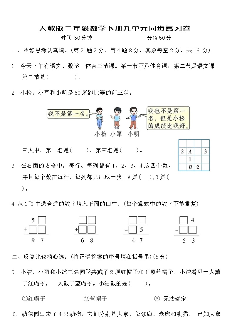 人教版小学二年级数学下册第九单元同步复习卷（含答案）