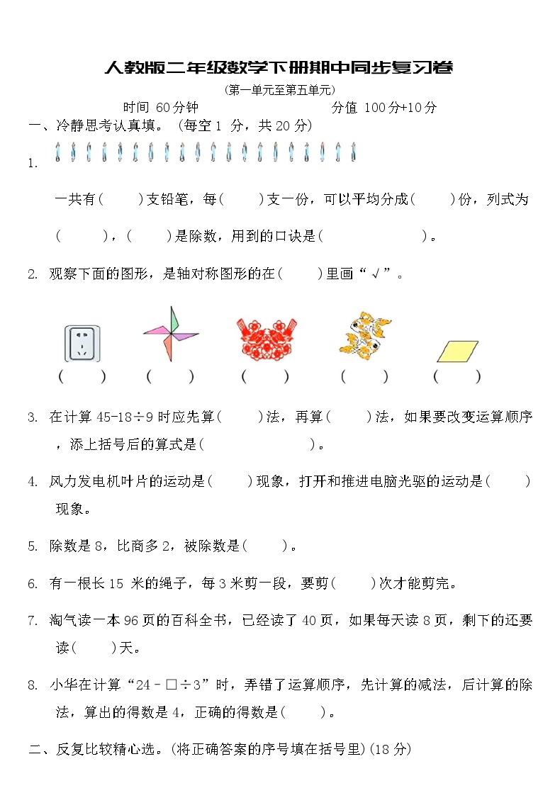 人教版小学二年级数学下册期中同步复习卷一（含答案）