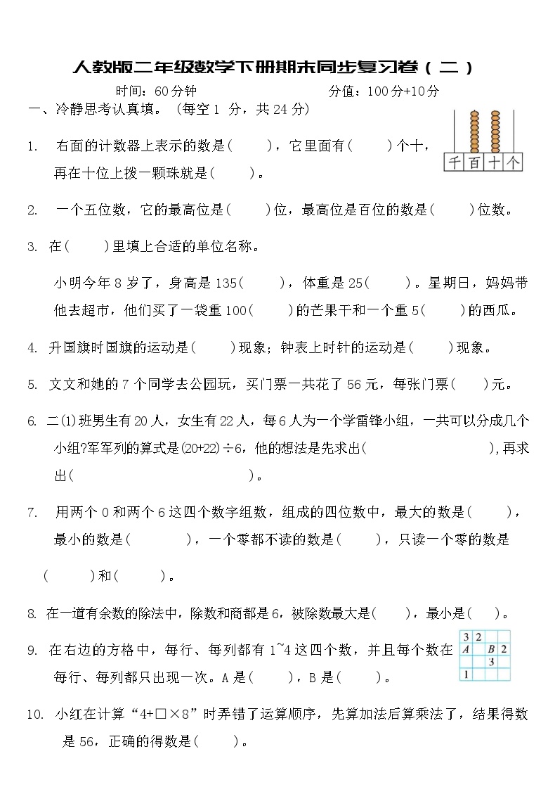 人教版小学二年级数学下册期末同步复习卷二（含答案）可打印免费下载