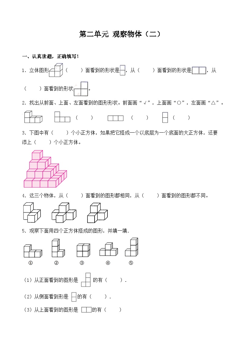 人教版小学四年级数学下册第二单元基础卷 （含答案）可打印免费下载