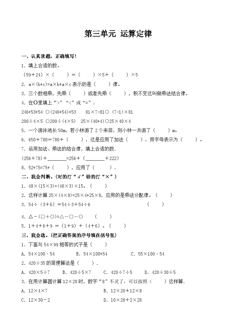 人教版小学四年级数学下册第三单元基础卷 （含答案）可打印免费下载
