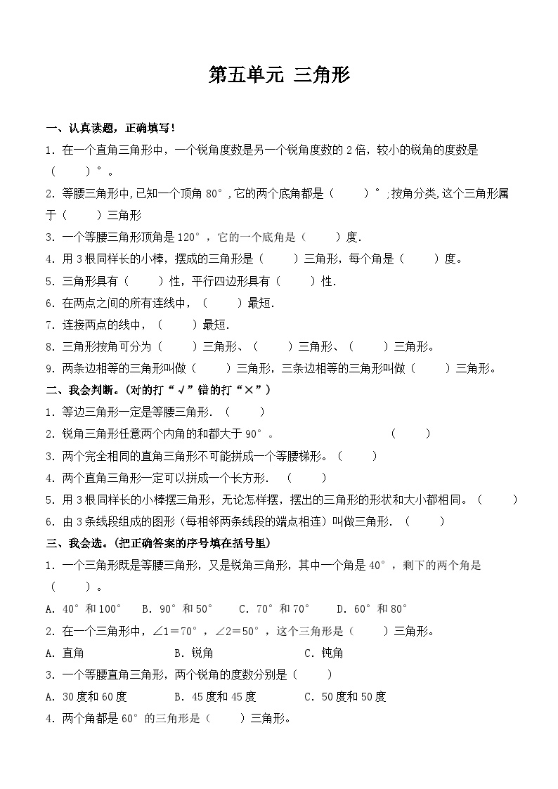 人教版小学四年级数学下册第五单元基础卷 （含答案）可打印免费下载