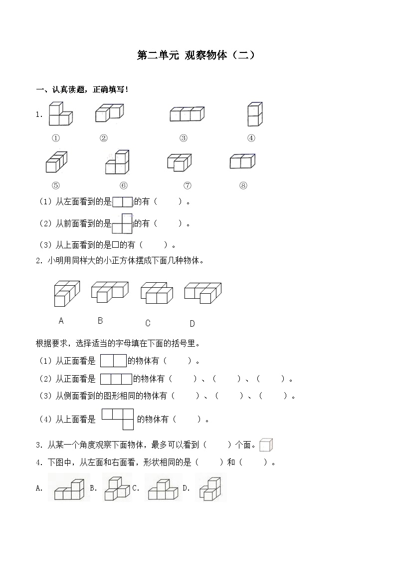 人教版小学四年级数学下册第二单元提升卷 （含答案）可打印免费下载