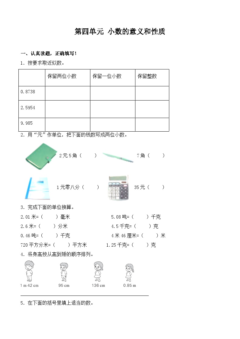 人教版小学四年级数学下册第四单元提升卷 （含答案）可打印免费下载