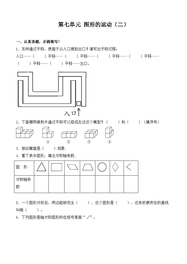 人教版小学四年级数学下册第七单元提升卷 （含答案）可打印免费下载