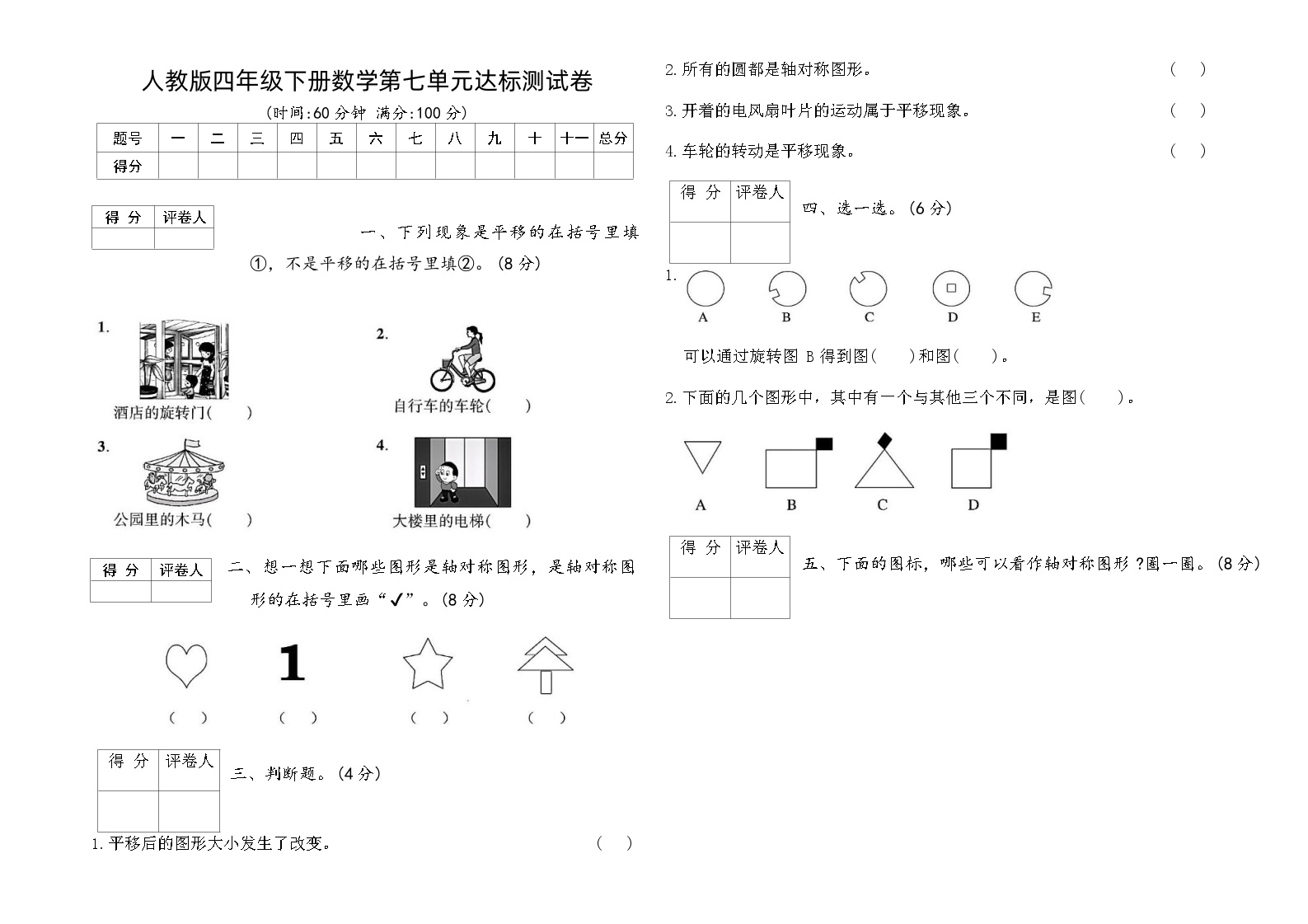 人教版小学四年级数学下册第七单元达标测试卷（含答案）可打印免费下载
