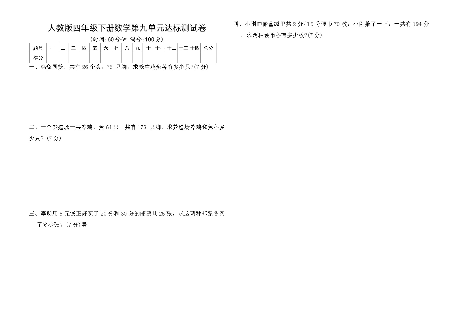 人教版小学四年级数学下册第九单元达标测试卷（含答案）可打印免费下载