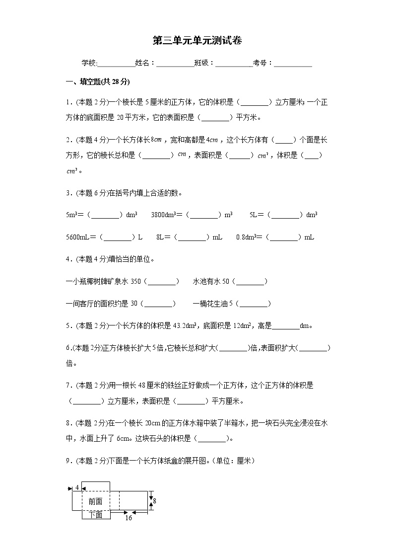 人教版小学五年级数学下册第三单元测试卷(含答案）