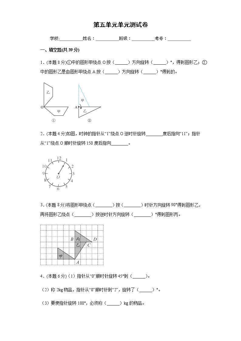 人教版小学五年级数学下册第五单元测试卷(含答案）