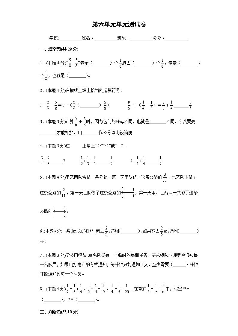 人教版小学五年级数学下册第六单元测试卷(含答案）