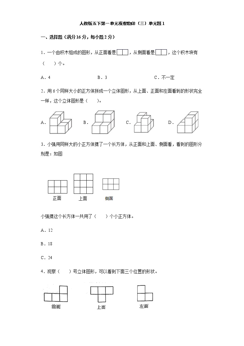 人教版小学五年级数学下册第一单元测试题（1）含答案
