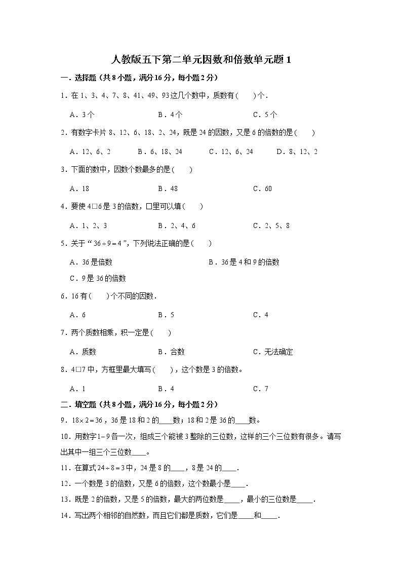 人教版小学五年级数学下册第二单元测试题（1）含答案