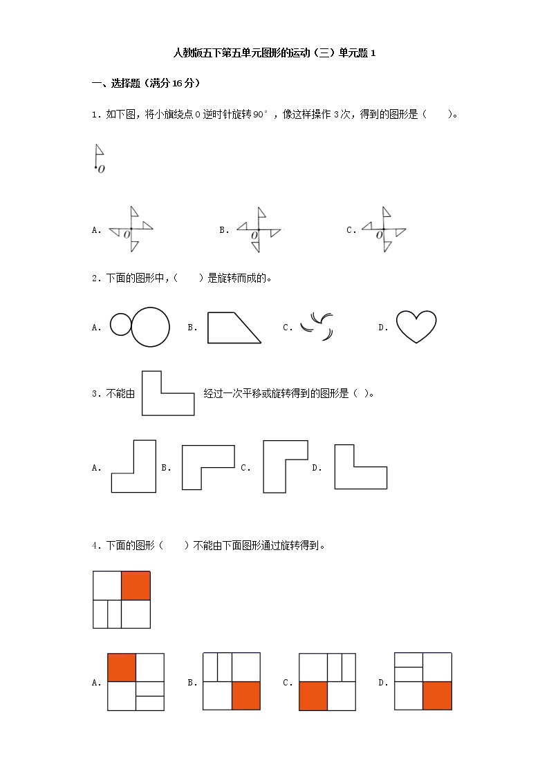 人教版小学五年级数学下册第五单元测试题（1）含答案