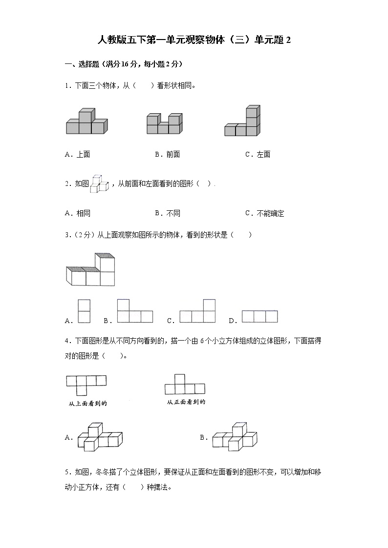 人教版小学五年级数学下册第一单元测试题（2）含答案