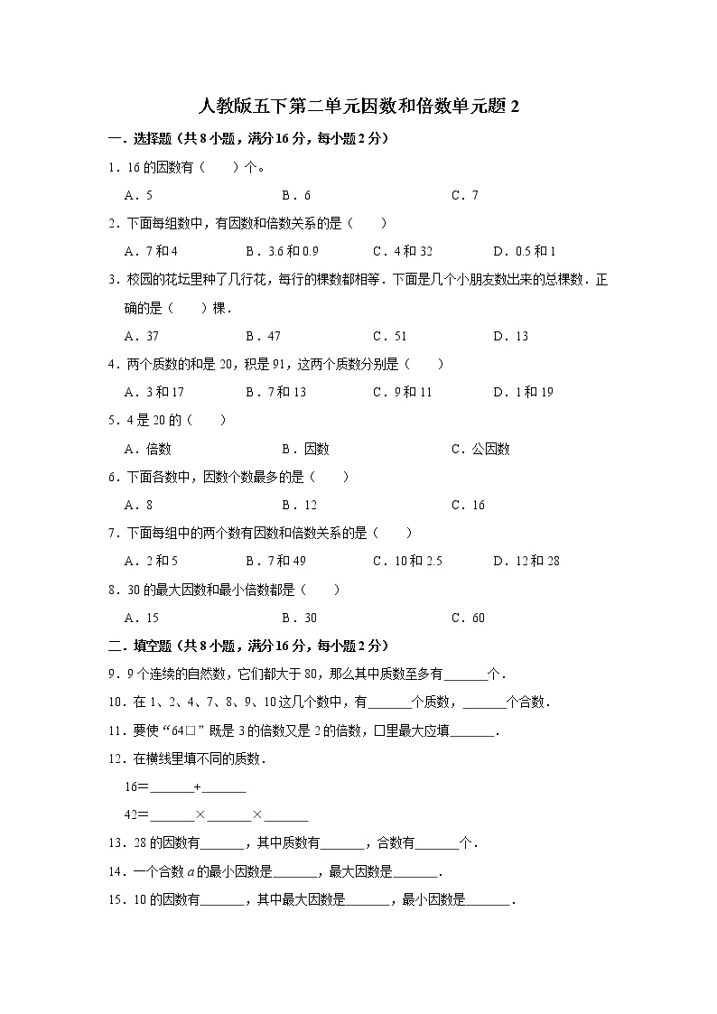 人教版小学五年级数学下册第二单元测试题（2）含答案