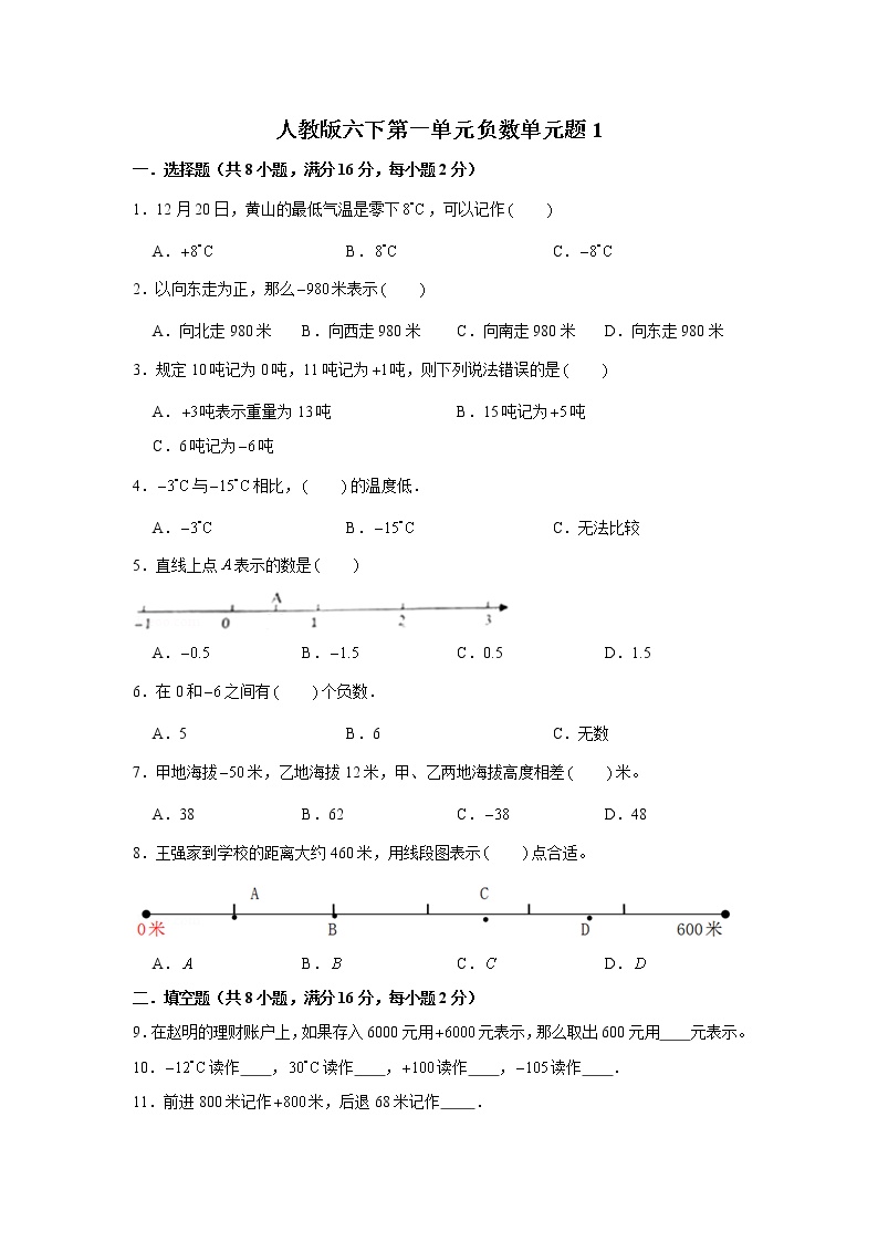 人教版小学六年级数学下册第一单元检测卷（一）含答案