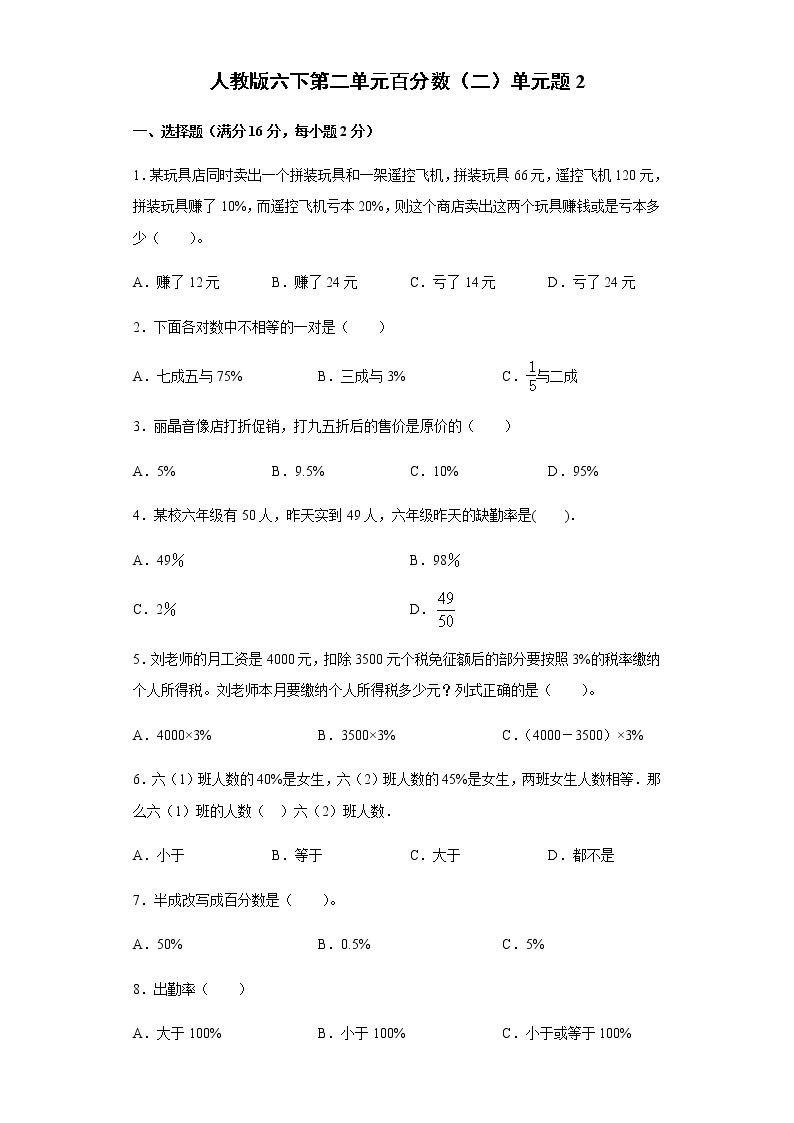 人教版小学六年级数学下册第二单元检测卷（二）含答案