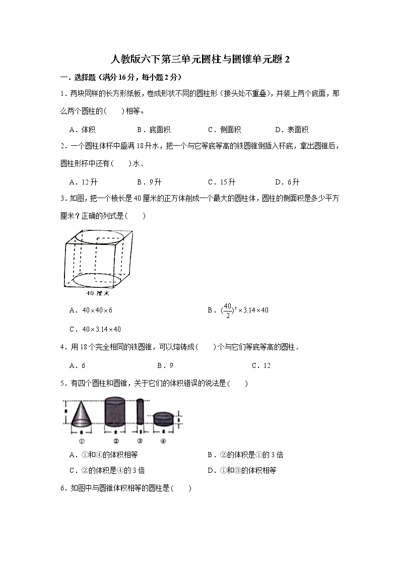 人教版小学六年级数学下册第三单元检测卷（二）含答案