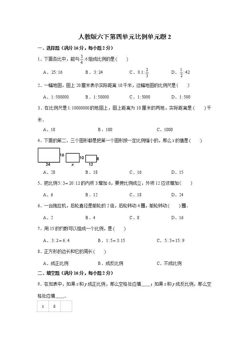 人教版小学六年级数学下册第四单元检测卷（二）含答案
