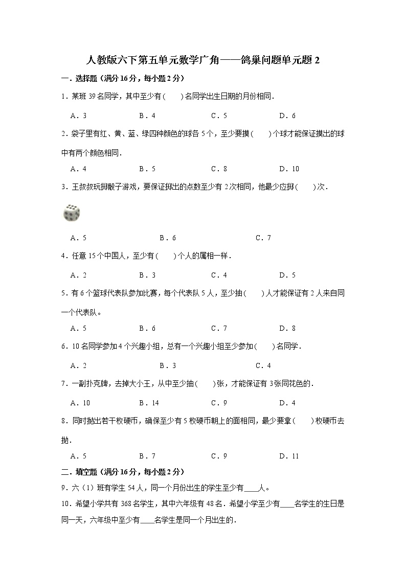 人教版小学六年级数学下册第五单元检测卷（二）含答案