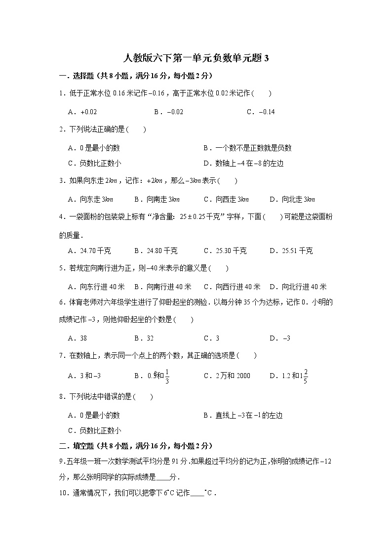 人教版小学六年级数学下册第一单元检测卷（三）含答案