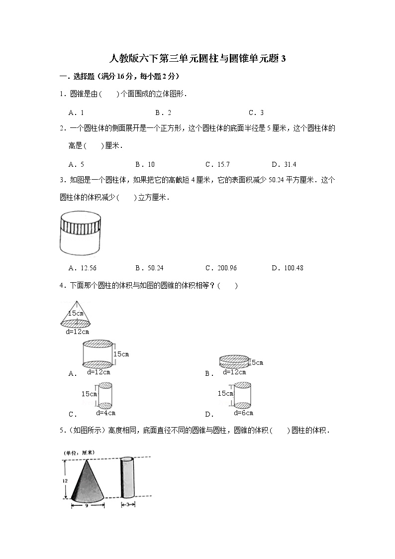 人教版小学六年级数学下册第三单元检测卷（三）含答案