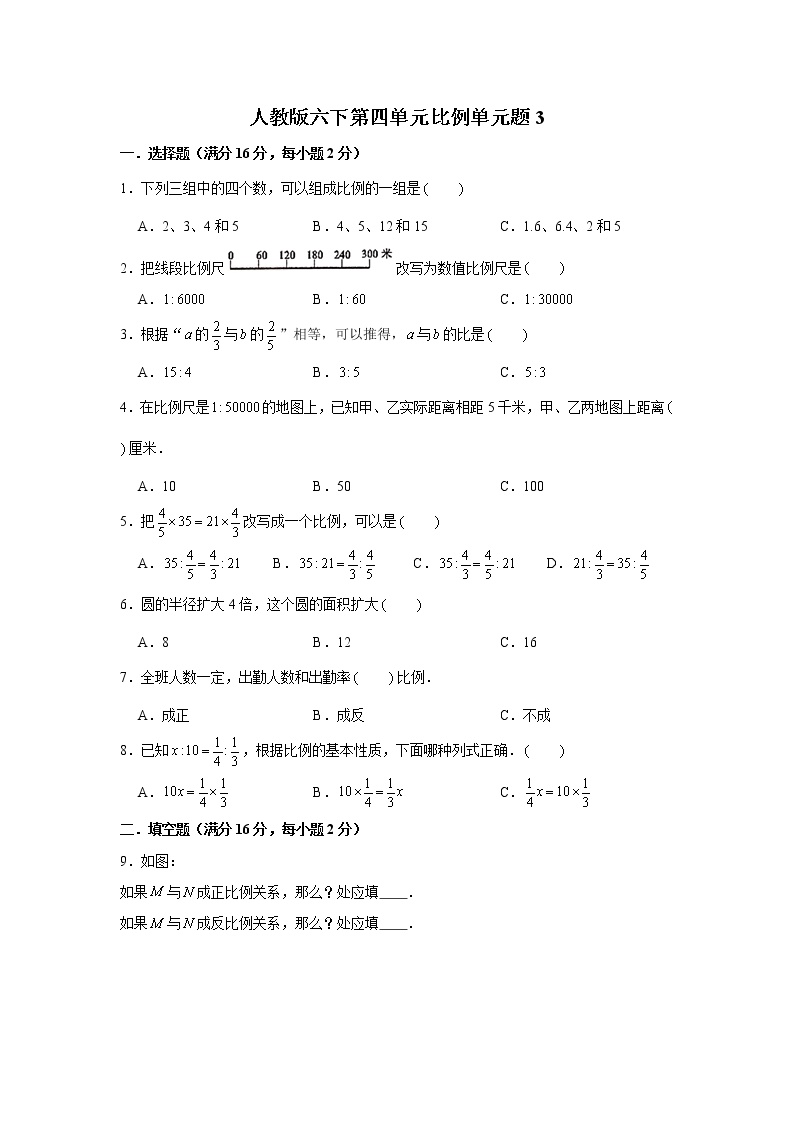 人教版小学六年级数学下册第四单元检测卷（三）含答案