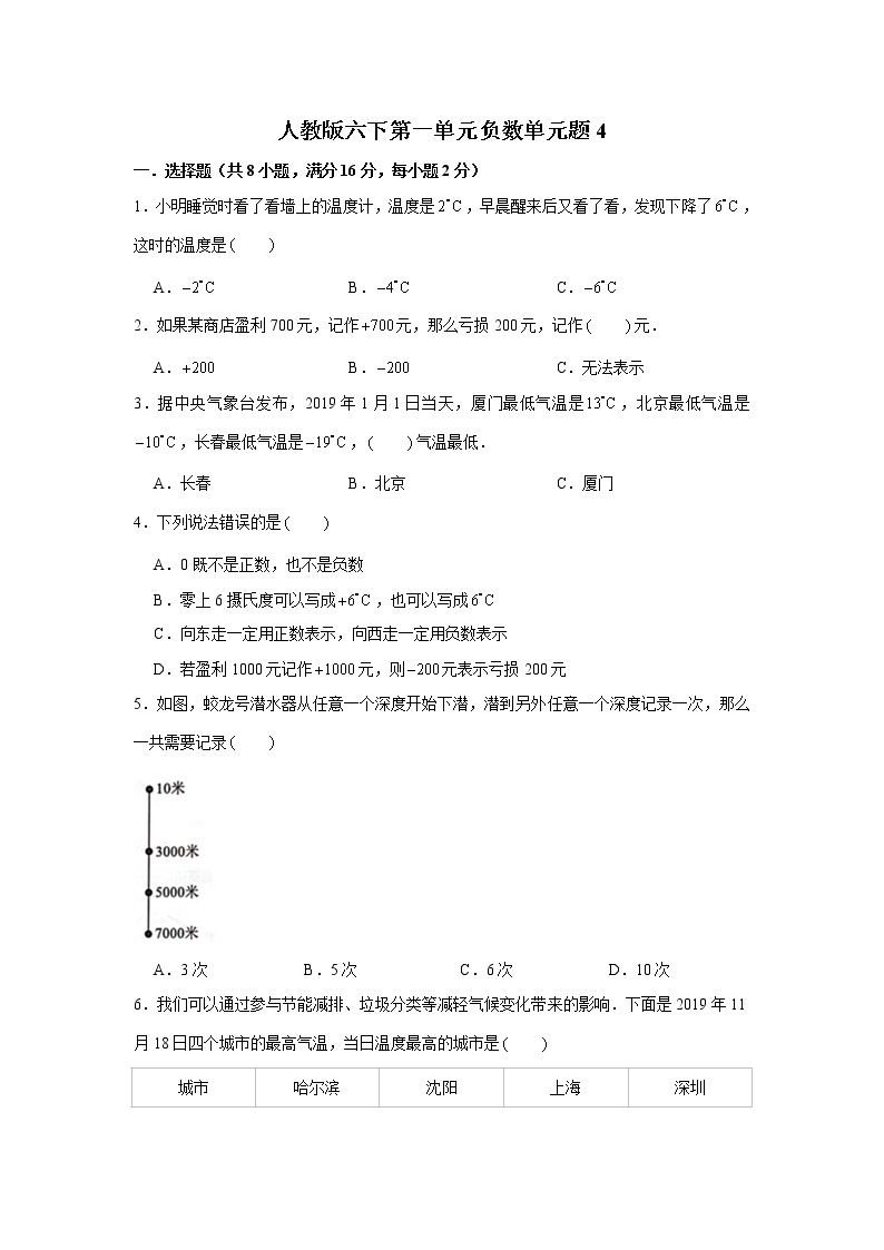 人教版小学六年级数学下册第一单元检测卷（四）含答案