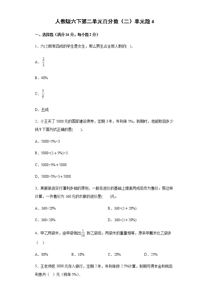 人教版小学六年级数学下册第二单元检测卷（四）含答案