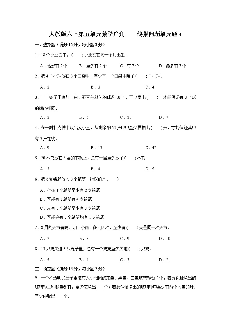 人教版小学六年级数学下册第五单元检测卷（四）含答案