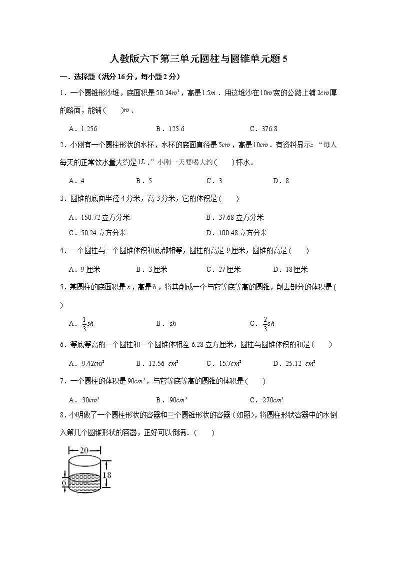 人教版小学六年级数学下册第三单元检测卷（五）含答案