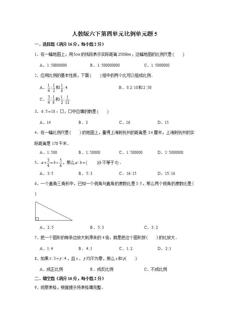人教版小学六年级数学下册第四单元检测卷（五）含答案