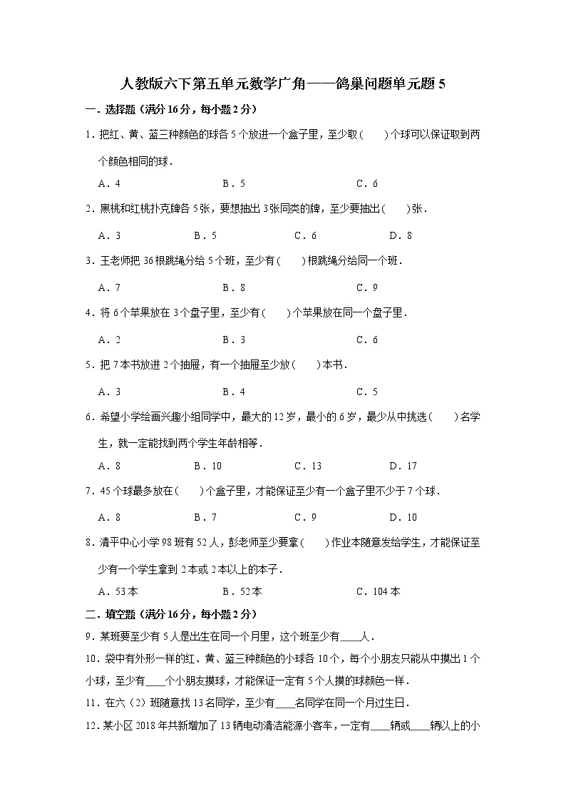 人教版小学六年级数学下册第五单元检测卷（五）含答案