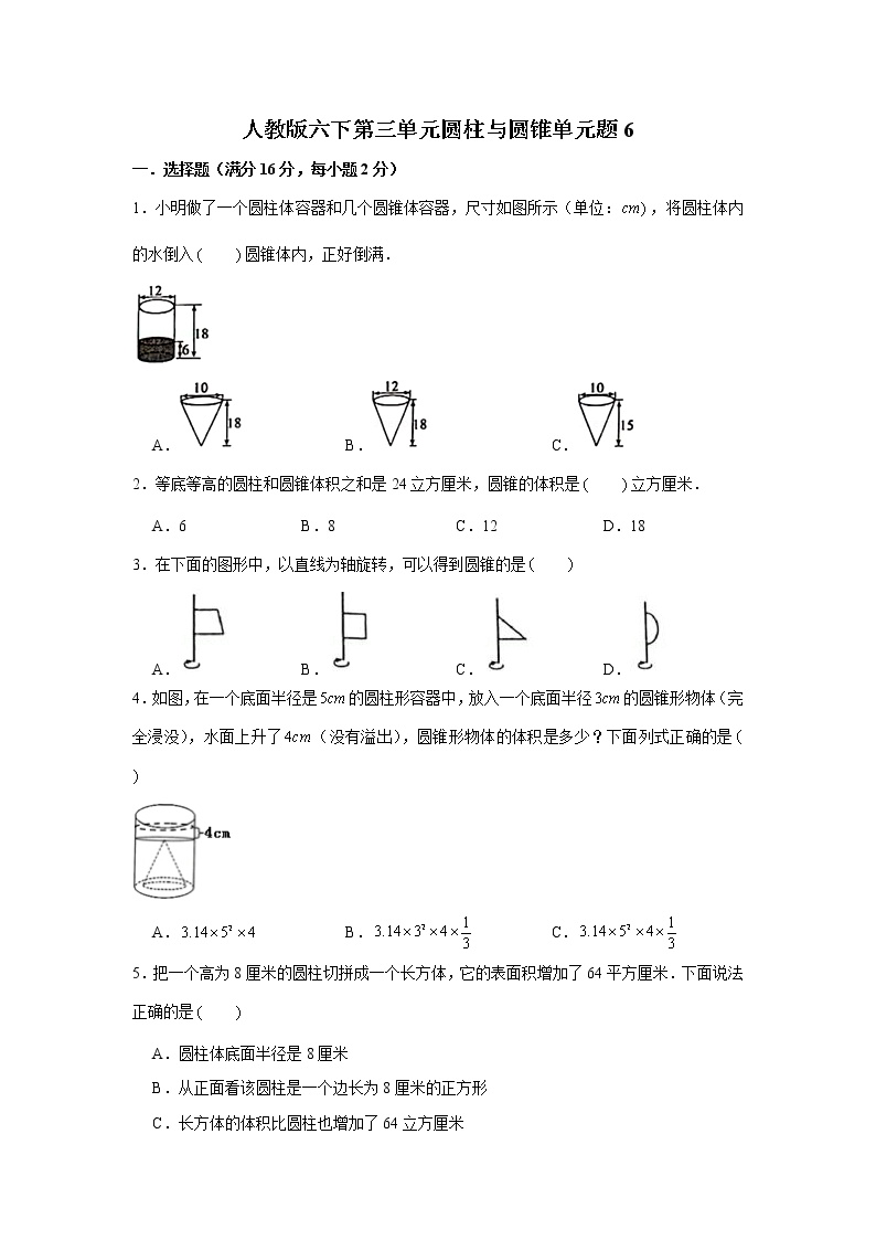 人教版小学六年级数学下册第三单元检测卷（六）含答案