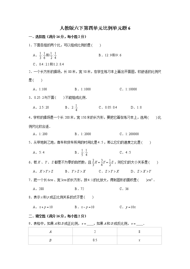人教版小学六年级数学下册第四单元检测卷（六）含答案