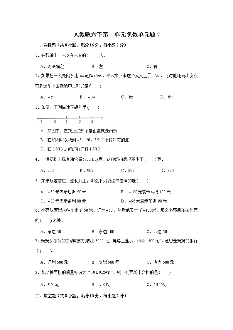 人教版小学六年级数学下册第一单元检测卷（七）含答案
